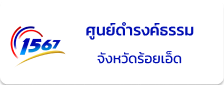 ศูนย์ดำรงธรรม